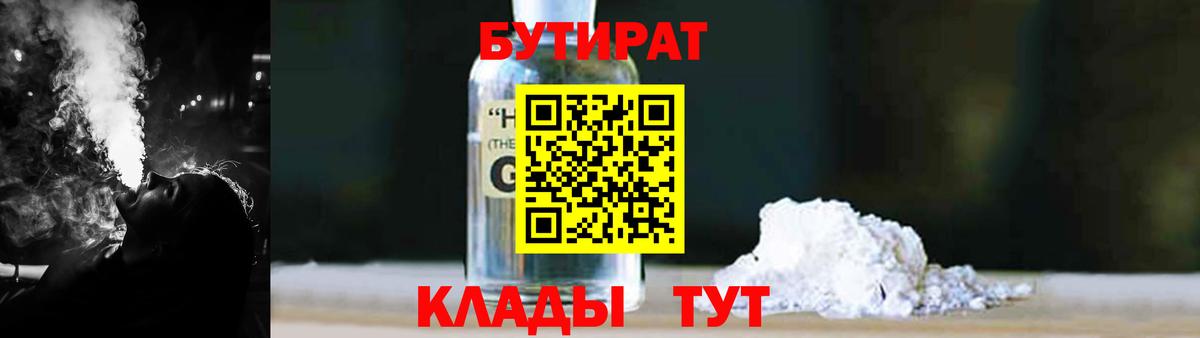 Нарткала  БУТИРАТ BDO 33%  Вход с VPN 
