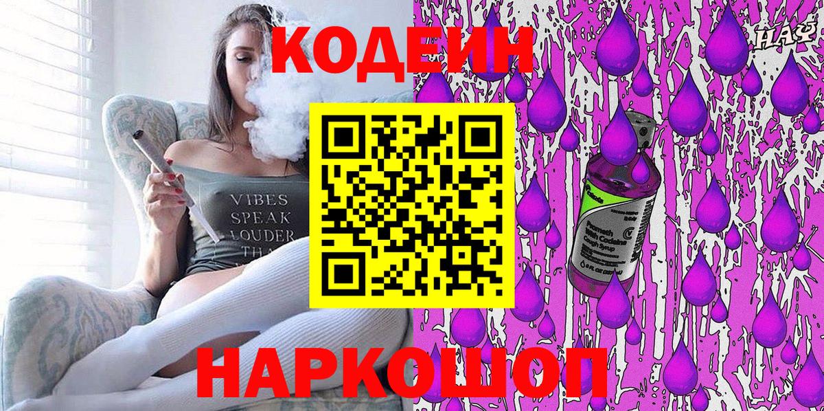 Нарткала  Кодеиновый сироп Lean Purple Drank  Вход с VPN 