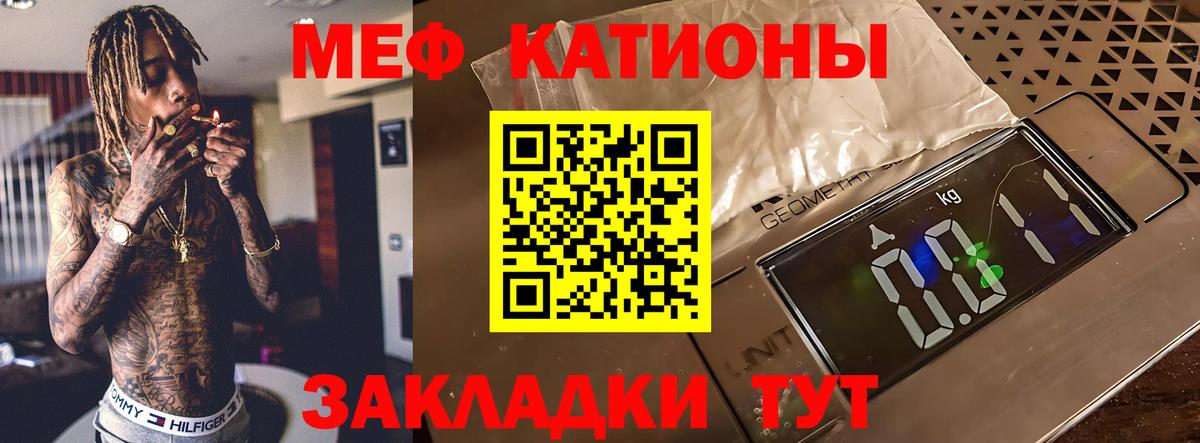 Меф  МЕФ мука  Вход с VPN  Мефедрон мяу мяу  Нарткала 