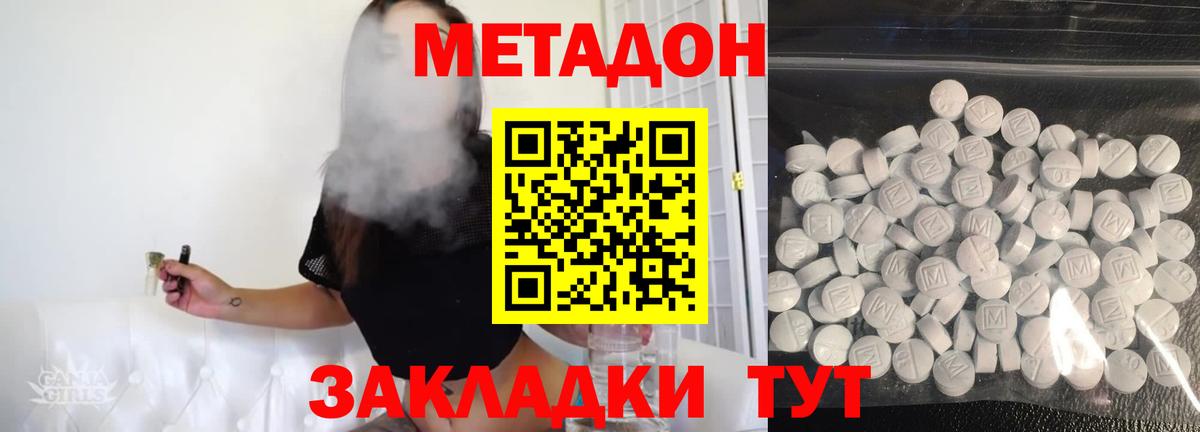 МЕТАДОН кристалл Нарткала