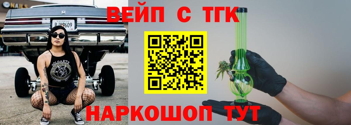 ТГК гашишное масло  Дистиллят ТГК вейп  Нарткала  Вход с VPN 
